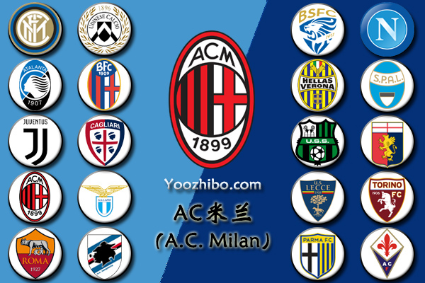 2019-20赛季<a href=/zuqiusai/acmilan/ target=_blank class=infotextkey>AC米兰</a>阵容名单一览